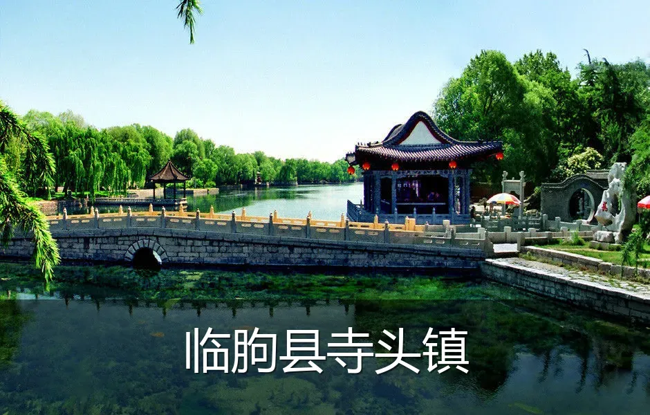 临朐县寺头镇